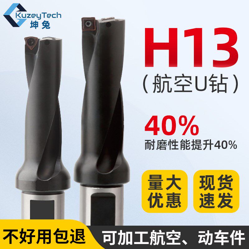 H13材质高硬u钻暴力钻数控车床用快速刀杆平底钻头深孔耐磨喷水钻