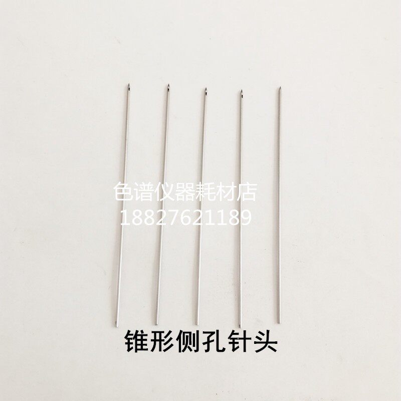 7号6号5号顶空针头进样器针头侧孔防堵锥形针气相色谱顶空热解析