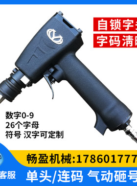 气动砸号机金属标牌打码字母打标工位号钢印打字机钢板钢结构打码