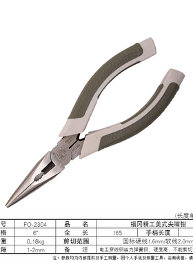 日本福冈工具尖咀钳多功能尖嘴钳子 6寸尖口钳子电工剥线家用2304