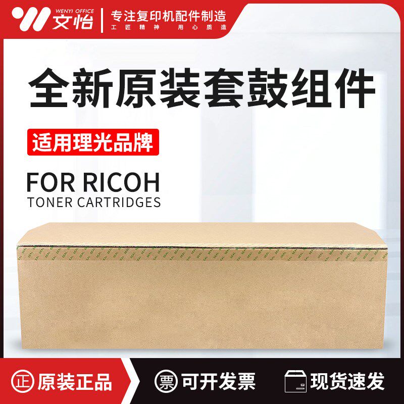 理光IMC2010 C2510 IMC3010 C3510 C4510 C6010套鼓组件 原装硒鼓 - 实物图