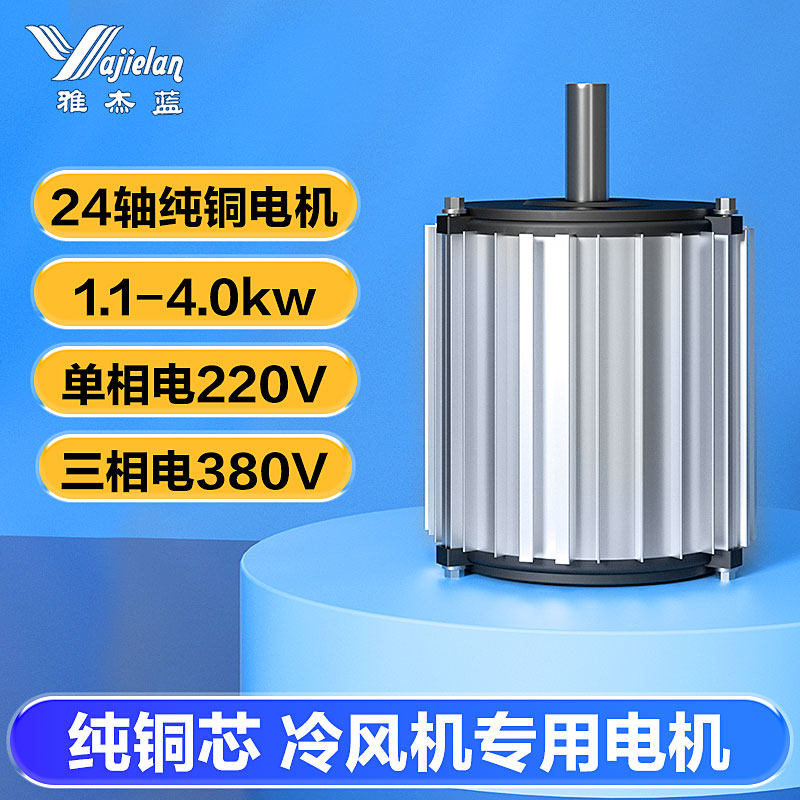 工业冷风机专用电机环保水冷式空调防爆马达马达1.1kw1.5kw带变频