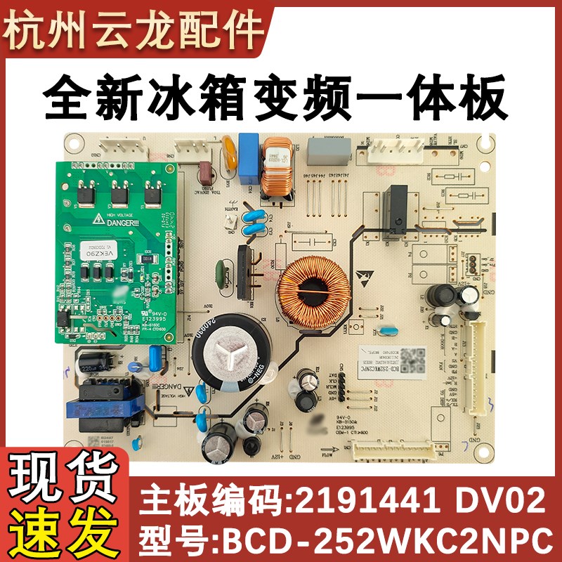 适用于容声冰箱BCD-252WKC2NPC电脑电源板主板变频一体板2191441