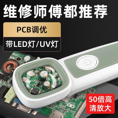 清50倍放大镜紫光带LED灯手机维修专用老人阅读珠宝鉴定扩大镜