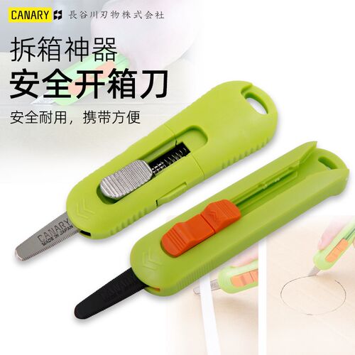 日本CANARY长谷川/拆快递小刀开箱神器安全防粘拆箱包裹DIY美工刀