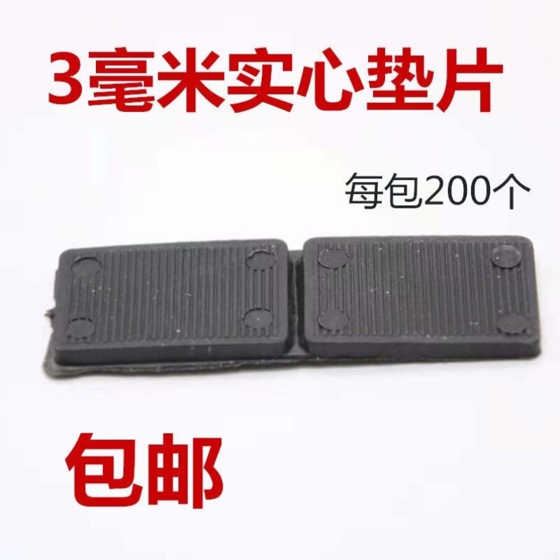 玻璃垫块3mm实心塑料垫片铝合金助升垫高片提升硬垫门窗安装配件