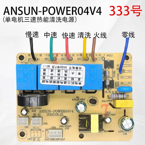 安森电子油烟机主板电源板ANSUN-POWER04V4ANSUN-P16V1.3