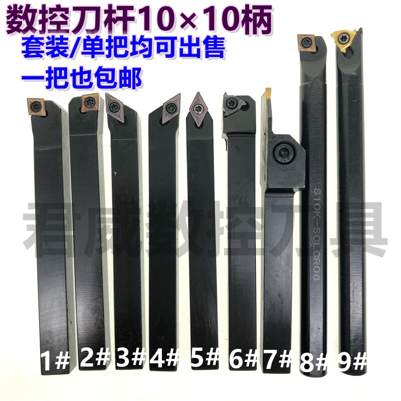 包邮数控车刀套装10*10mm数控刀杆刀片车床仪表刀机夹车刀7/9件套