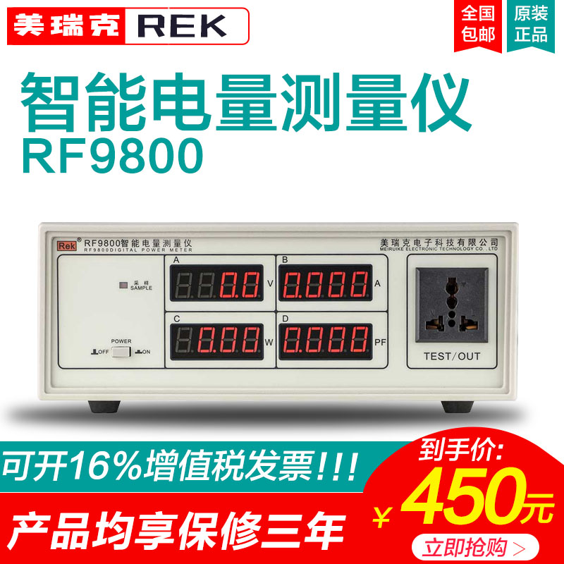 美瑞克RF9800三合一数字功率计高精度智能电量电参数光功率测试仪