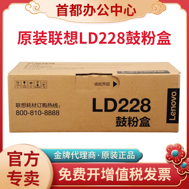 原装联想LD228硒鼓LJ2208W 2218w 7218w M7208W打印机墨粉盒