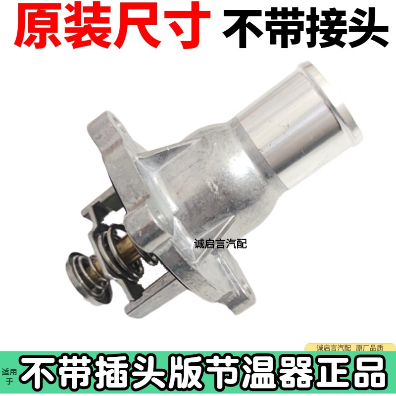 适用别克新君威1.6T 专用节温器总成调温器 新君威节温器不带插头