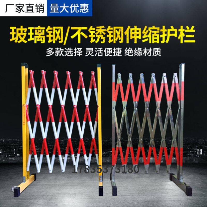 伸缩围栏可移动隔离栏玻璃钢绝缘围挡不锈钢折叠围栏栅栏施工护栏