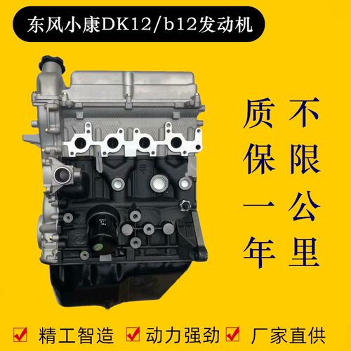 适配东风小康K07/V27/V29长安新豹单双排小货车DK12-01发动机总成