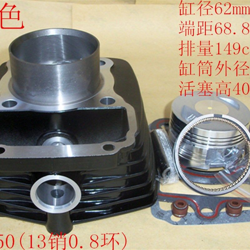 适用豪江动力王摩托车配件CG150 欧2国3 汽缸体套缸13销0.8环套缸