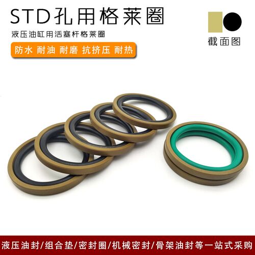 STD孔用格莱圈活塞密封圈65/70/75/80/85/90*4.2*6.3液压油缸密封