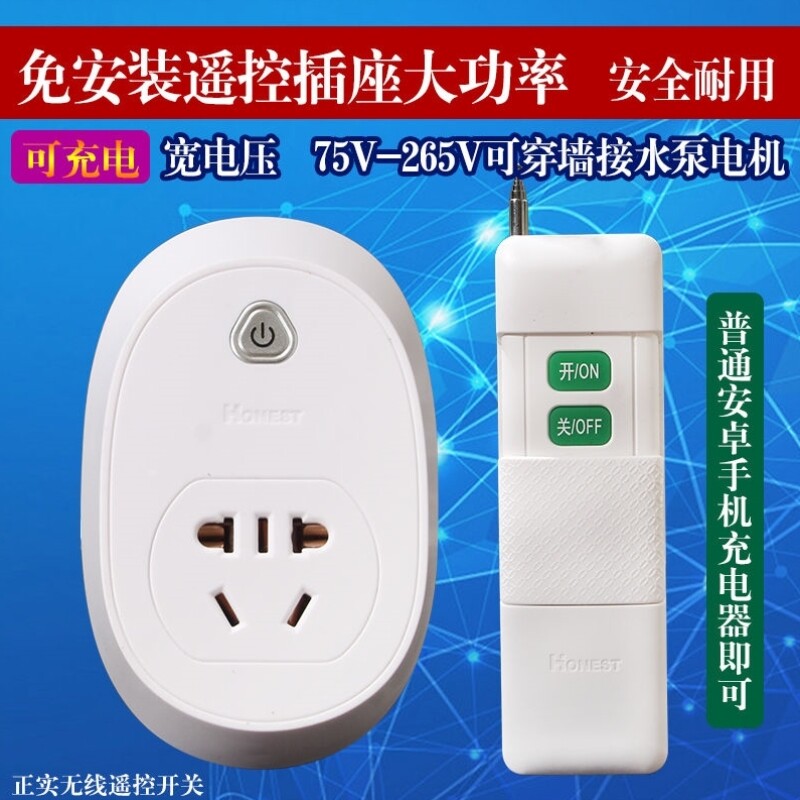 正实220V3千米5千瓦远程无线大功率遥控开关插座穿墙水泵电机摇控