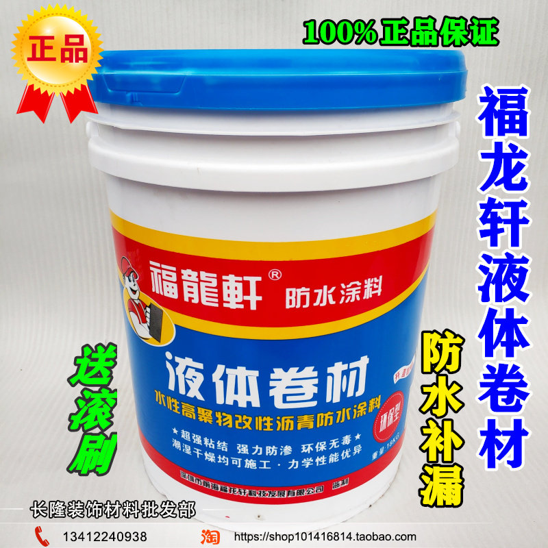福龙轩液体卷材聚氨酯沥青防水胶楼顶楼面屋面漏水补漏材料防漏胶