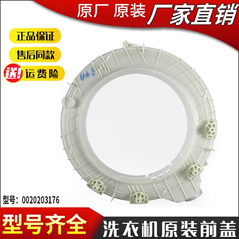 适用海尔滚筒洗衣机塑料桶内外筒前盖XQG70-1000 1279 B1286
