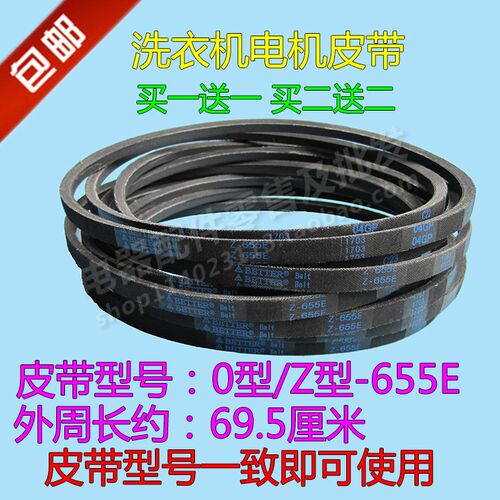 正品小天娥洗衣机皮带TP75-V602/SY XPB85-92S电机传送皮带0-655E
