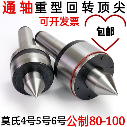 高精度 通轴防震刀重型回转莫氏MT4号5号6号公制80车牀活顶针