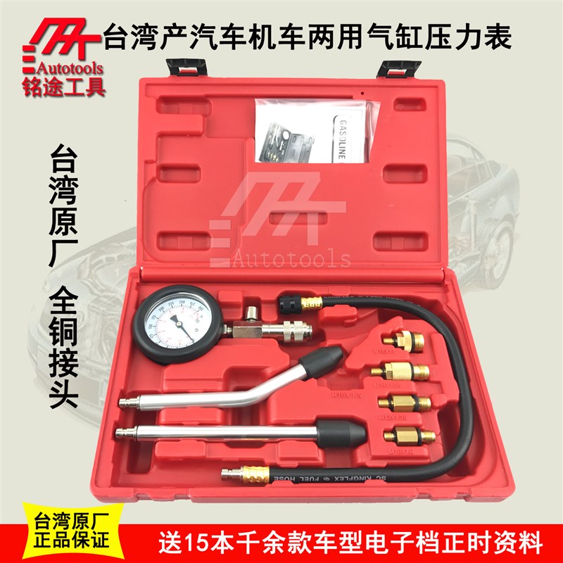 汽车两用气缸压力表 汽缸表 摩托车缸压表 台湾工具 引擎检测表