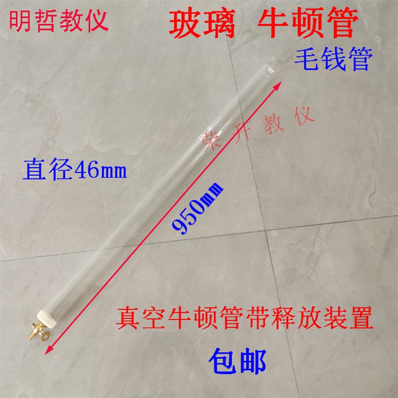 牛顿管毛钱管带释放装置自由落体真空泵物理教学仪器实验器材教具