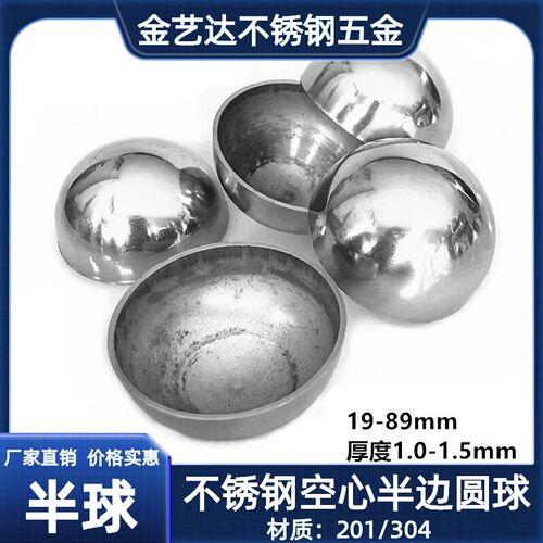 304空心半边圆球201不锈钢加厚精品亮光镜面金色装饰白色半球封头