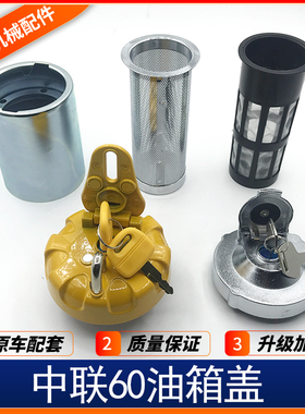 挖掘机配件现代龙工柳工临工60 65 70 80 徐工中联60防盗柴油箱盖