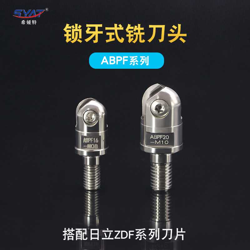 syat分体式日立球刀片锁牙式ABPF刀头ZDFG精铣球型立铣刀头