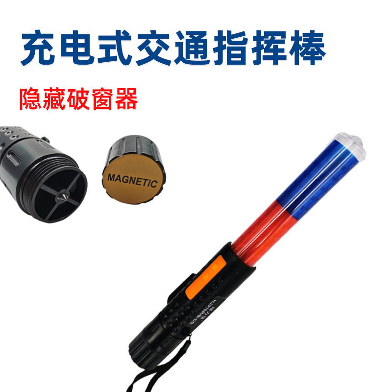 多功能充电交通指挥棒口哨蜂鸣破窗红蓝爆闪夜间指示牌led闪光棒