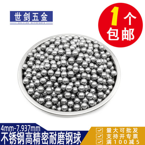 304弹弓钢珠高精密耐磨实心小钢球4mm5厘6毫米7弹子滚珠粒钢珠子8