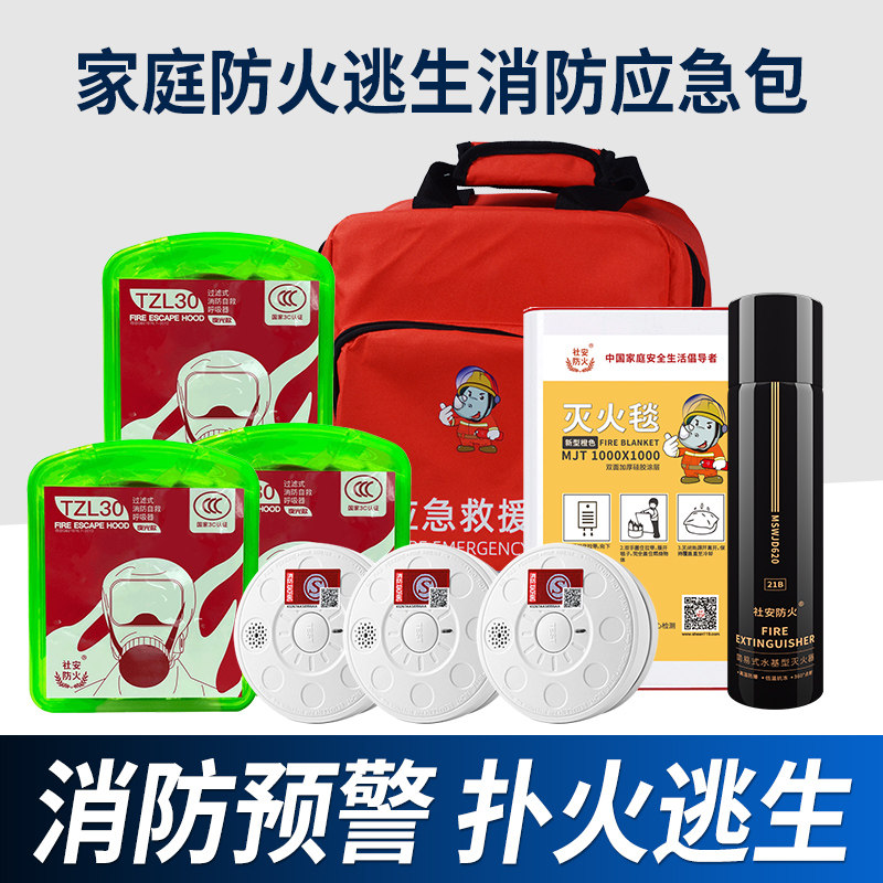 家用灭火器水基应急包家庭防火逃生消防认证灭火毯呼吸器安全器材