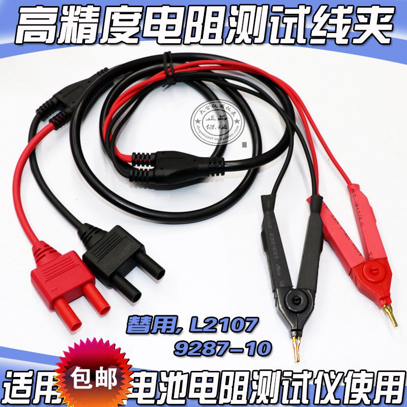 GTL-308测试线四线制开尔文测试夹具电阻测试仪 L2101