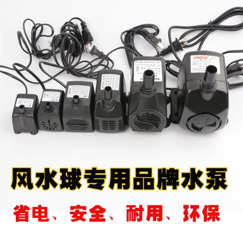 安全大品牌风水球风水轮专用6-50分家用鱼缸风水球水泵包邮