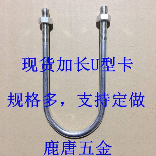 镀锌加长U型卡 加长管固定卡抱箍 U型螺栓 加长U型螺丝管卡