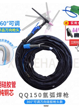双弹簧QQ150A氩弧焊枪硅胶管WS250 WS200氩弧焊机焊把线万向枪头