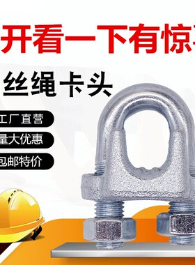 钢丝绳卡头收紧器镀锌卡头钢丝绳夹头固定扣U型卡扣锁扣拉紧器夹