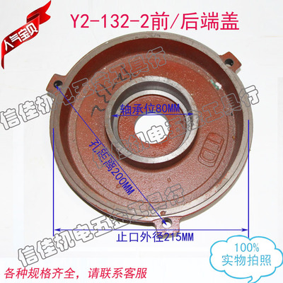 电动机端盖平盖 Y2-132-2前后端盖 电机配件轴承位80MM 5.5-7.5KW