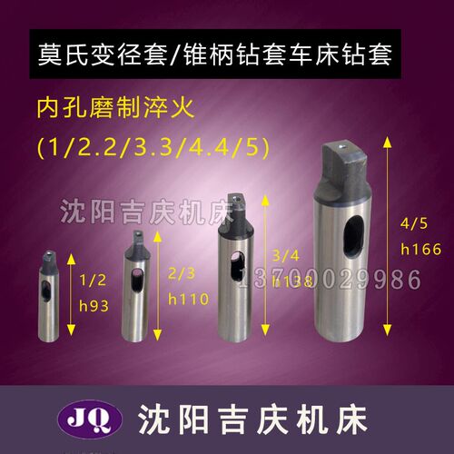 莫氏变径套 锥柄铣刀钻套 钻头中间套 MT1-2-3-4-5钻铣车床变径套