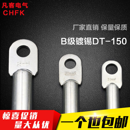 铜鼻DT-150铜鼻线鼻子接线鼻接线端子压接铜线耳堵油接头B级镀锡