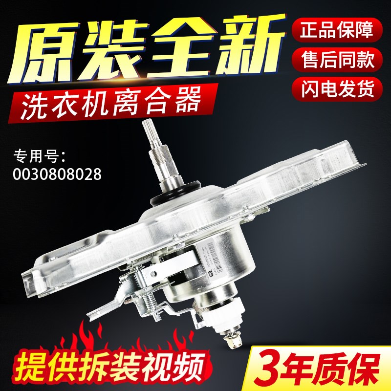 原装海尔洗衣机XQS75-BZ1328-BZ1626 XQS60-BZ1218离合器总成配件