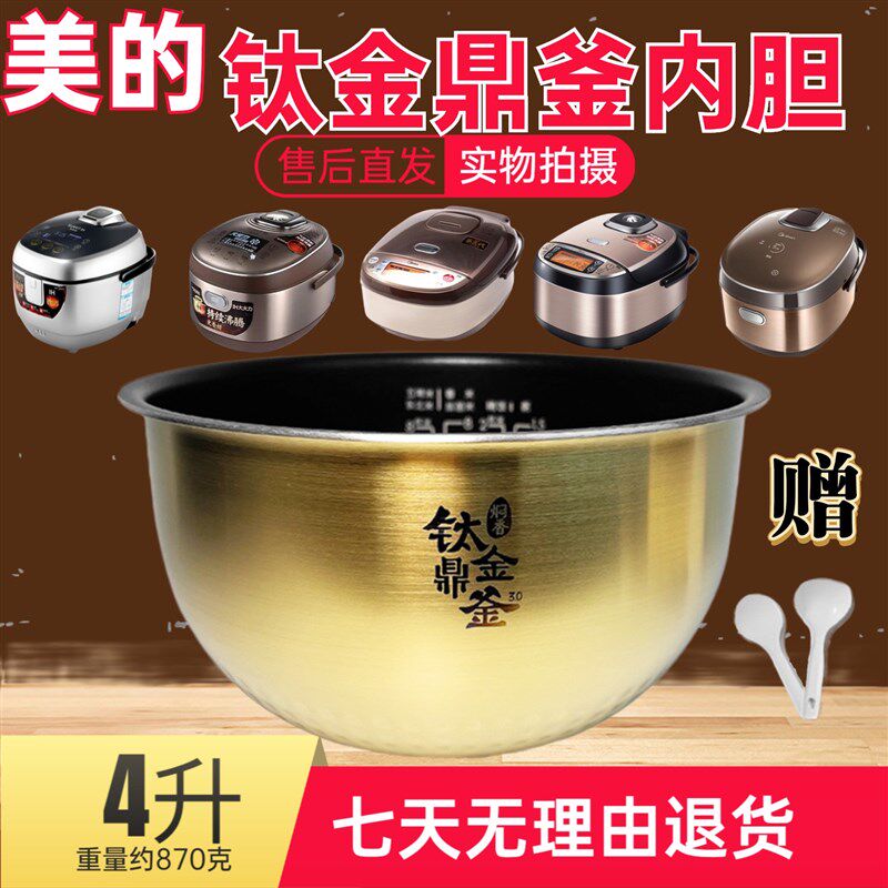 适用美的电饭煲内锅MB-WFZ4099IH/FZ4082B/WFZ4000XM钛金鼎釜内胆