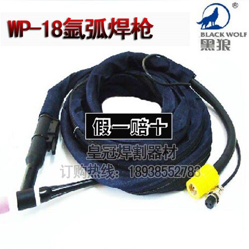 黑狼正品氩弧焊机配件 WP-18水冷氩弧焊枪 WP-18焊枪螺母接口4米
