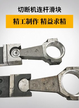 GQ4050型钢筋切断机连杆滑块刀座加重剪铁机伸缩杆刀具切断机配件