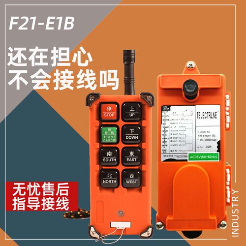 F21-E1B行吊工业遥控器行车天车电动吊车吊机 无线遥控开关智能