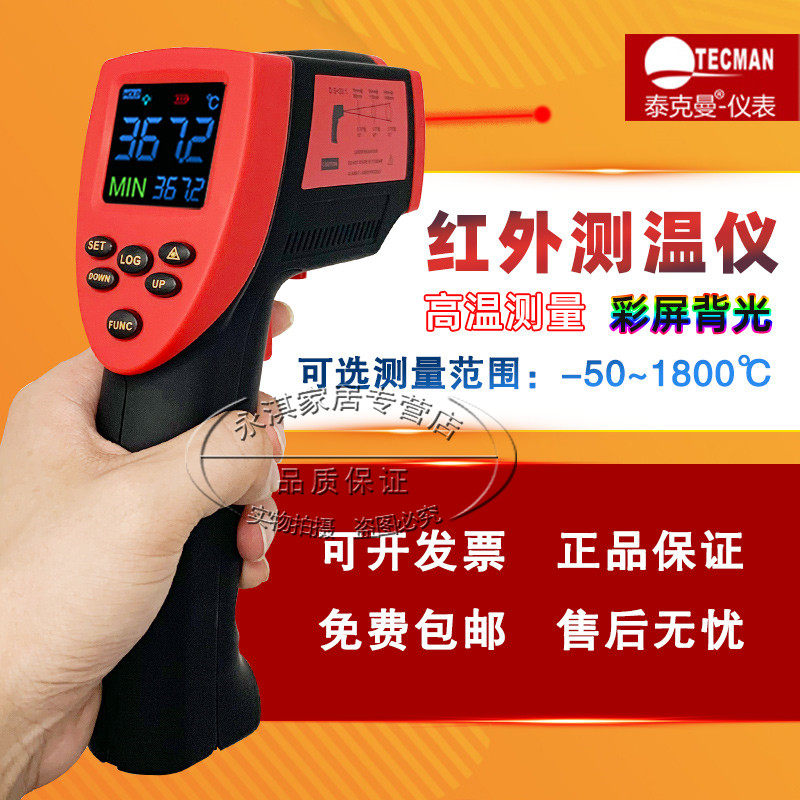 泰克曼红外线测温仪TD1350工业测温枪1350度电子温度计