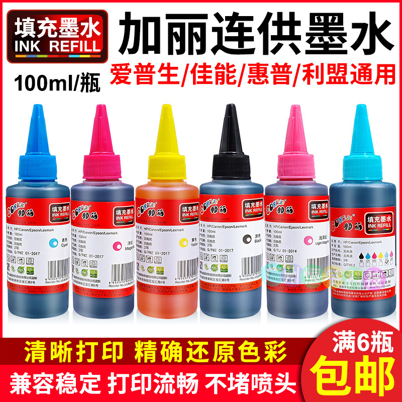 天威 加丽100ML CANON HP LEXMARK通用 染料墨水喷墨机打印机墨水