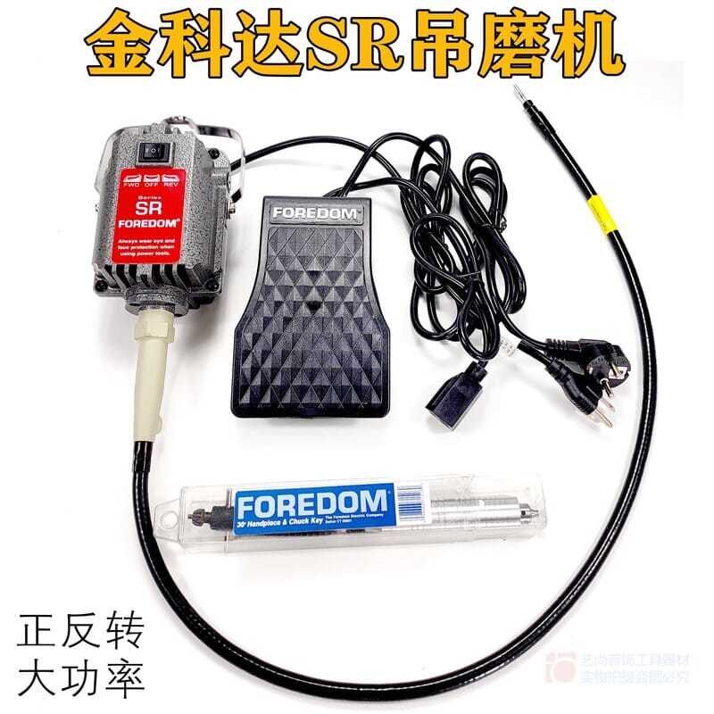 进口大功率美国金科达FOREDOM SR吊磨机 正反转电动打磨吊机 吊钻