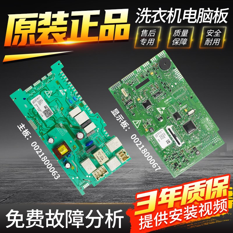0021800063海尔卡萨帝滚筒洗衣机电脑板0021800067/B控制显示主板