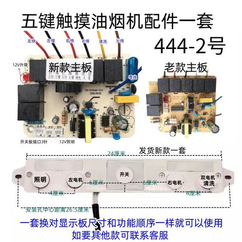 TX-WD-GPAXS-WD-P02DZ01伟达电子电器双电机直流清洗油烟机电源板